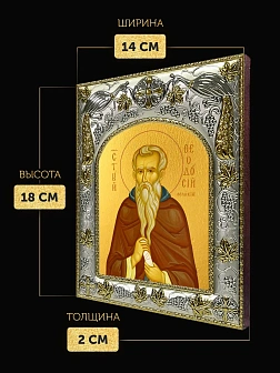 Икона Феодосий Великий в ризе, 18х14 см