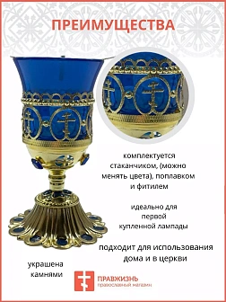 Лампада настольная эмаль 020 синий