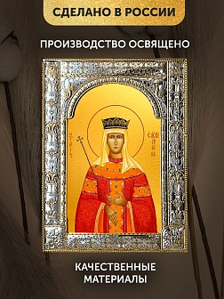 Икона Елена Сербская в ризе, 18x24 см