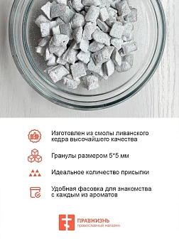 Церковный ладан Афонский натуральный благовония 50 гр. Церковный ладан Афонский натуральный благовония 50 гр.