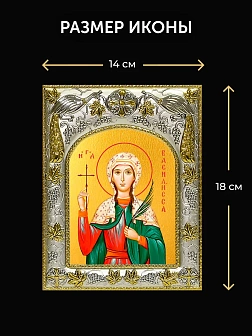 Икона Василисса Никомидийская в ризе и деревянном киоте, 26х22 см