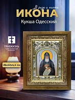 Икона Кукша Одесский в ризе и деревянном киоте, 26х22 см