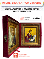 Икона Марк Евангелист Апостол на холсте в киоте 100 Икона Марк Евангелист Апостол на холсте в киоте 100