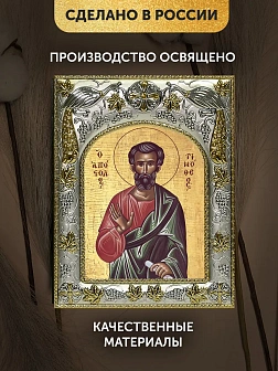 Икона Тимофей Апостол в ризе, 18х14 см Икона Тимофей Апостол в ризе, 18х14 см