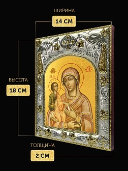 Икона Троеручица Божия Матерь в ризе, 18х14 см
