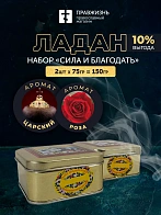 Набор ладана "Сила и благодать": Царский, Роза