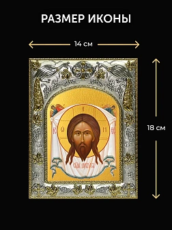Икона Спас Нерукотворный в ризе и киоте под дерево, 27х23 см