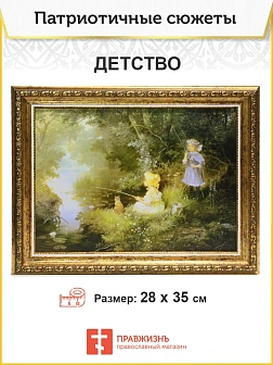Картина на стену ДЕТСТВО, НЕИЗВЕСТНЫЙ АВТОР на холсте в раме