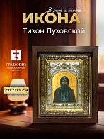 Икона Тихон Луховской в ризе и киоте под дерево, 27х23 см