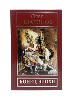 Платонов О. А. Сборник книг 5 шт: Будем жить при коммунизме; Холодная война против России; Государст