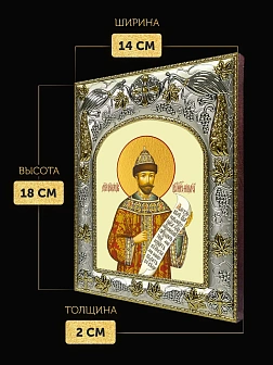 Икона Царь Николай II в ризе, 18х14 см