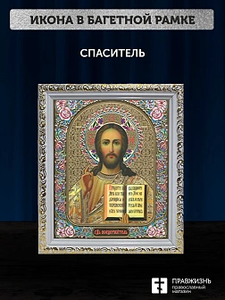Икона Спаситель, белая багетная рамка ультраузкая с узором 15х18х2 см