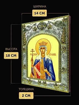 Икона Елена Царица в ризе, 18х14 см