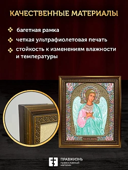 Икона Ангел Хранитель, бронзовая багетная рамка узкая с узором 15х18 см
