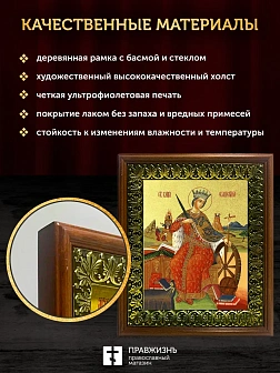 Икона Екатерина великомученица с золочением, деревянная рамка с басмой и стеклом 18х21х2,5 см 070