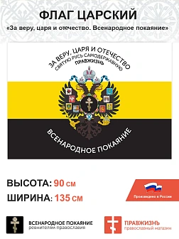Набор флагов Всенародное Покаяние 017