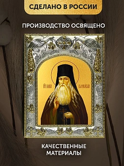 Икона Паисий Величковский в ризе, 18х14 см