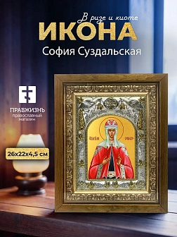 Икона София Суздальская в ризе и деревянном киоте, 26х22 см