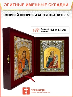 Икона складень Моисей пророк и Ангел Хранитель 14 х 18 см