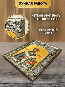 Икона Климент Папа Римский в ризе, 18х14 см