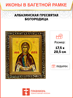 Икона Албазинская Слово Плоть Бысть Божия Матерь на холсте в киоте Икона Албазинская Слово Плоть Бысть Божия Матерь на холсте в киоте