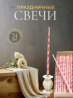 Свечи золоченые конусные №55, ЛОЗА (Радужная), РОЗОВЫЕ (24шт)