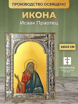 Икона Исаак Праотец в ризе, 18x24 см