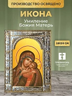 Икона Умиление Божия Матерь в ризе, 18x24 см