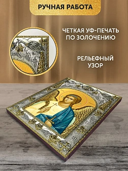 Икона Ангел Хранитель в ризе, 18х14 см
