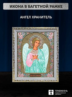 Икона Ангел Хранитель, белая багетная рамка ультраузкая с узором 15х18х2 см