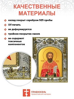 Икона складень Мирон Ржепик священномученик и Ангел Хранитель 14 х 18 см