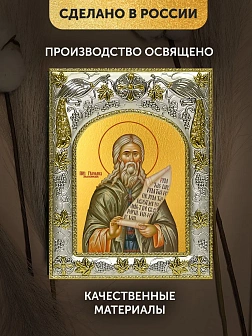 Икона Герман Аляскинский в ризе, 18х14 см Икона Герман Аляскинский в ризе, 18х14 см