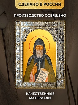 Икона Серафим Вырицкий в ризе, 18x24 см