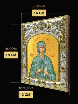 Икона Есия Мученица в ризе, 18х14 см
