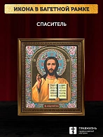Икона Спаситель, бронзовая багетная рамка узкая с узором 15х18 см