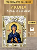 Икона Ангелина Сербская в ризе, 18х14 см