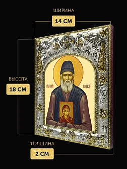 Икона Паисий Святогорец в ризе, 18х14 см