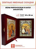 Икона складень Жены мироносицы и Ангел Хранитель 14 х 18 см