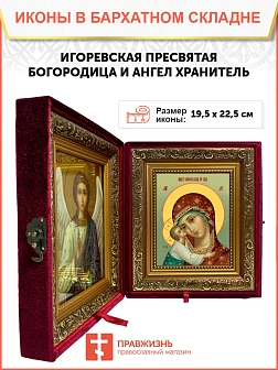 Икона складень Божией Матери Игоревская и Ангел Хранитель 19х22х7 см 1195