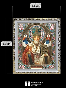 Икона Николай Чудотворец, белая багетная рамка ультраузкая с узором 15х18х2 см