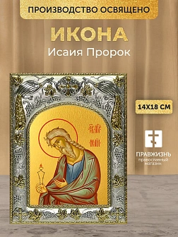 Икона Исаия Пророк в ризе, 18х14 см