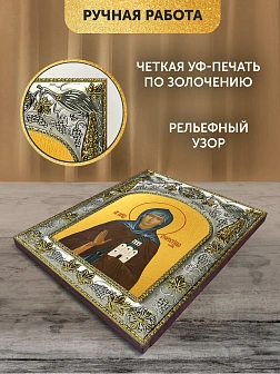Икона Евфросиния Московская в ризе, 18х14 см