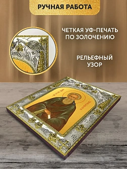 Икона Кирилл Белоезерский в ризе, 18х14 см
