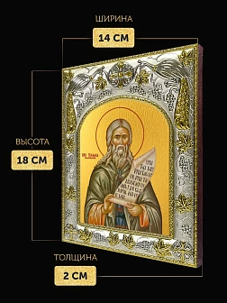 Икона Герман Аляскинский в ризе, 18х14 см Икона Герман Аляскинский в ризе, 18х14 см