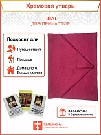 Плат для причастия, бязь, хлопок