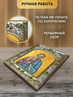Икона Андрей Первозванный в ризе, 18х14 см