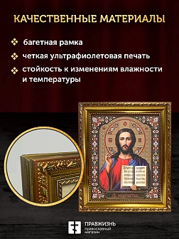 Икона Спаситель, золотая багетная рамка узкая с узором 15х18х2 см