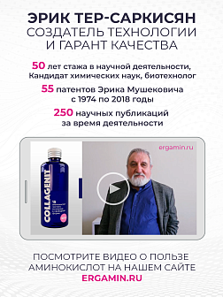 Коллагенит - комплекс 15 аминокислот, чистый коллаген в свободной форме 90%