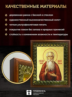 Икона Андрей Симбирский блаженный с золочением, деревянная рамка с басмой и стеклом 18х21х2,5 см 605