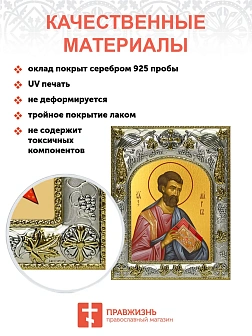 Икона складень Марк апостол и Ангел Хранитель 100